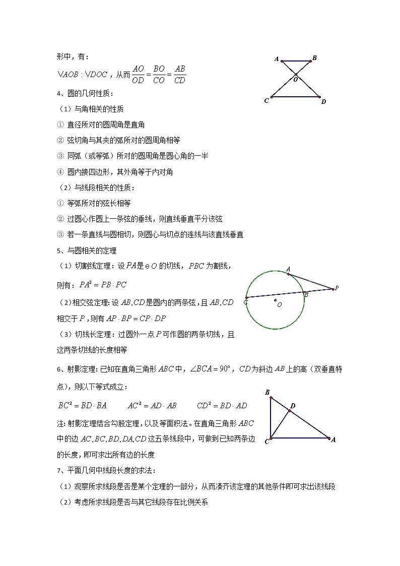高中数学讲义微专题96  平面几何 学案02