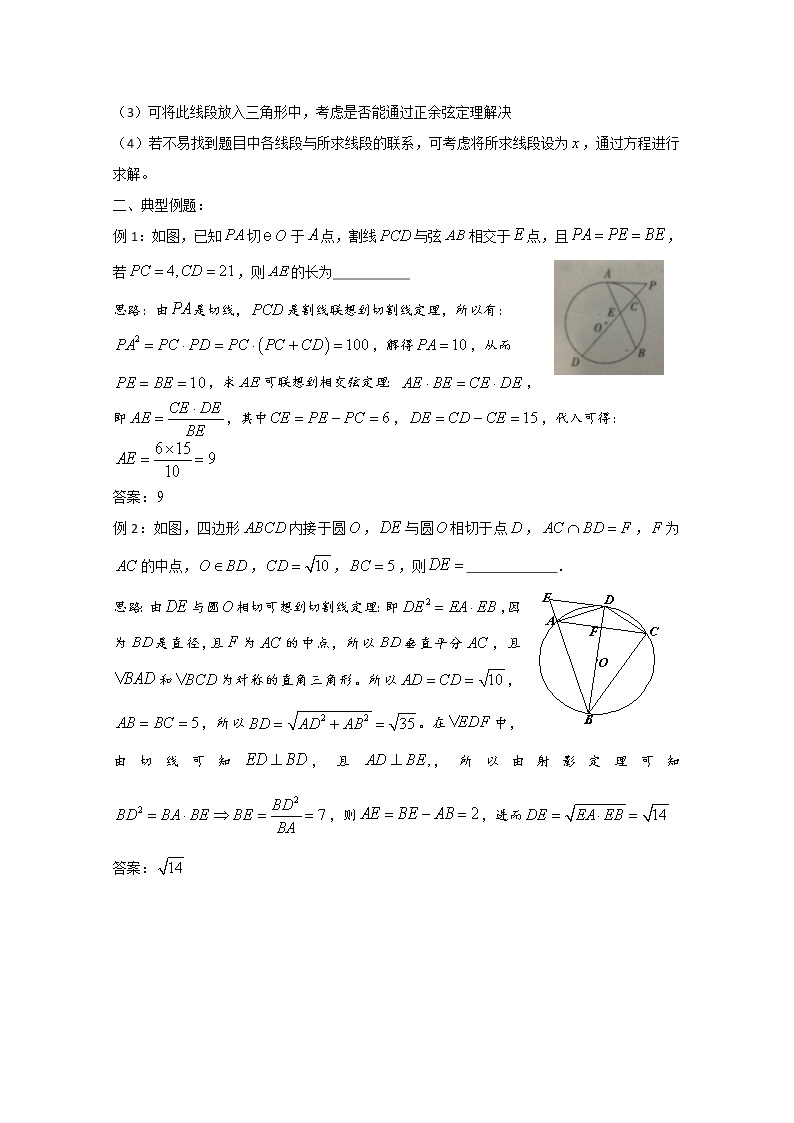 高中数学讲义微专题96  平面几何 学案03