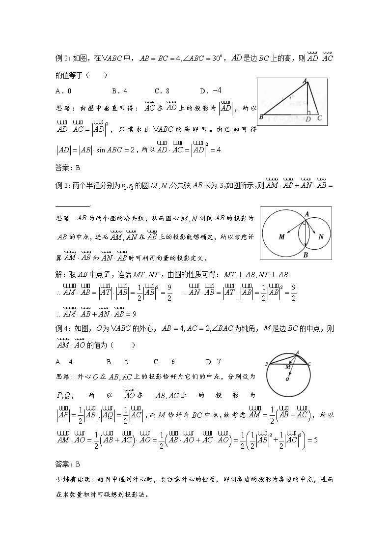 高中数学讲义微专题38  向量的数量积——数量积的投影定义（含数量积综合练习题）学案03