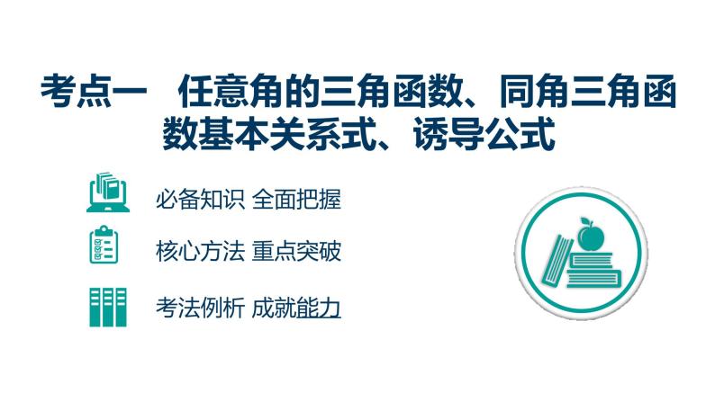 2020版高考理数：专题（4）三角函数与解三角形 课件03