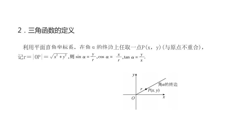 2020版高考理数：专题（4）三角函数与解三角形 课件07