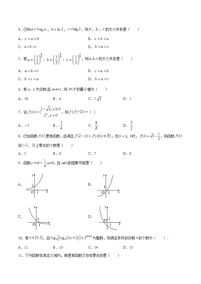 第四章指数函数与对数函数（基础练）-2020-2021学年上学期高一数学期末复习制胜宝典（人教A版2019必修第一册）02