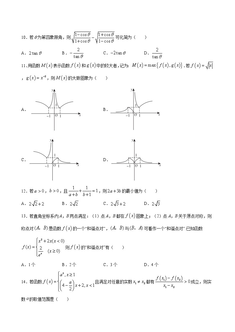 全册综合（终极练）-2020-2021学年上学期高一数学期末复习制胜宝典（人教A版2019必修第一册）03