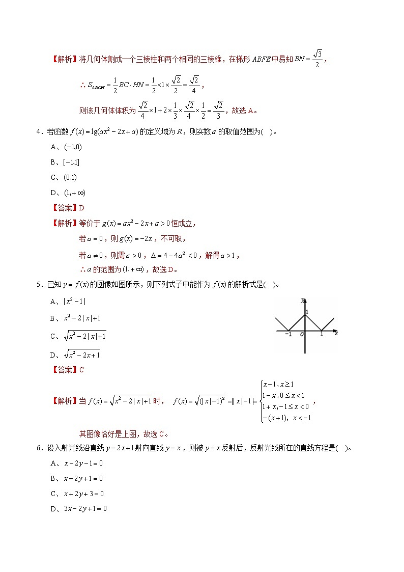 期末测试卷01(人教A版)(测试范围:必修1、必修2)(解析版)02