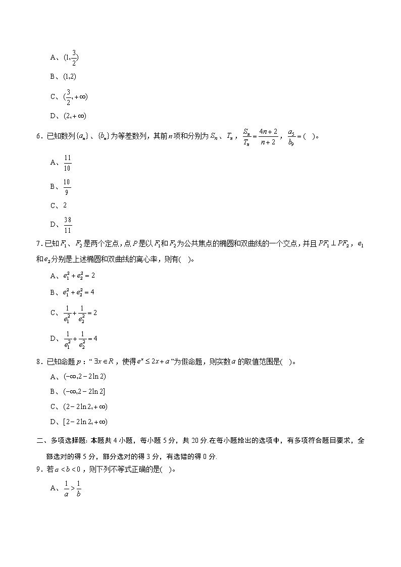 期末测试卷03(文)(测试范围:必修5、选修1-1)(原卷版)02