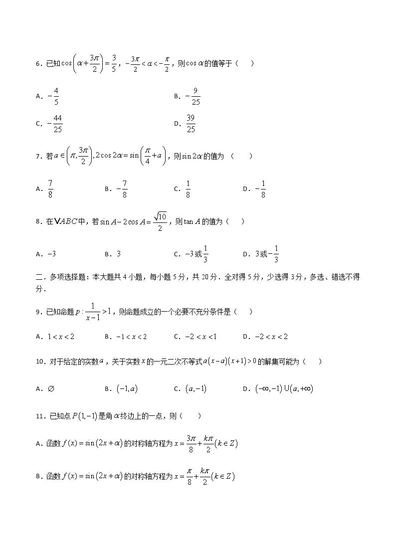 2020-2021学年度高一数学全真模拟卷（三）原卷版03