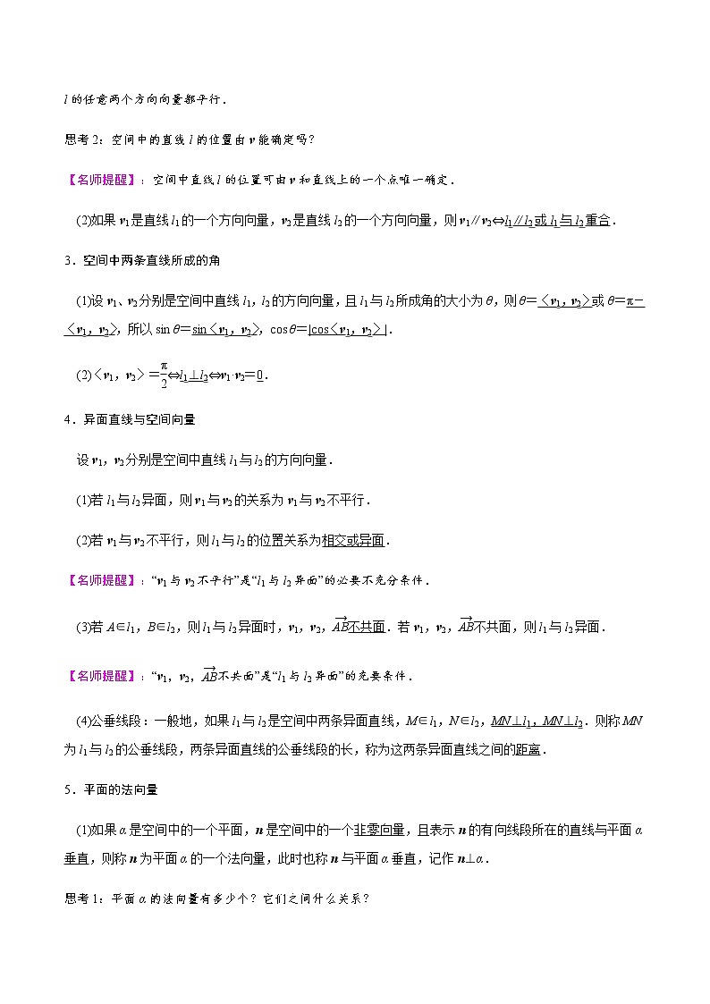 专题02 空间向量在立体几何中的应用(重难点突破)(原卷版)-高二上(新教材人教A版)02