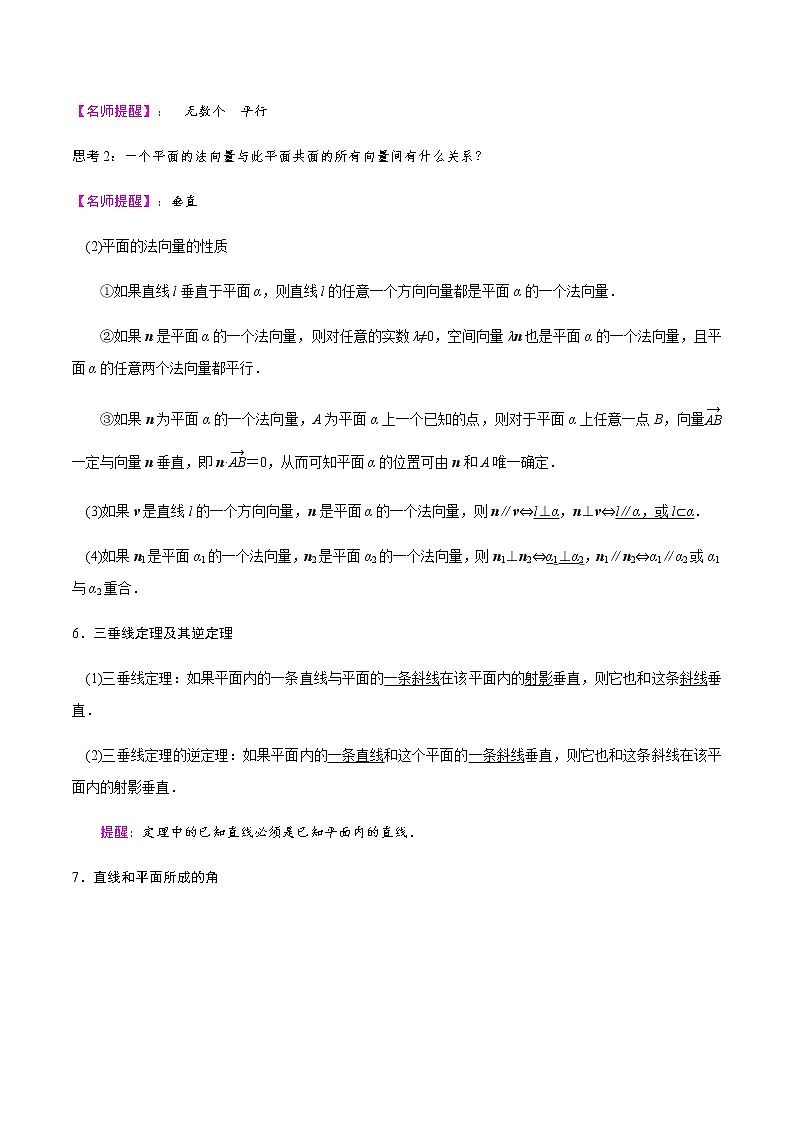 专题02 空间向量在立体几何中的应用(重难点突破)(原卷版)-高二上(新教材人教A版)03