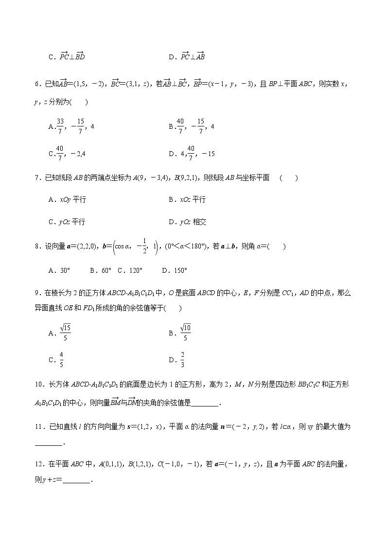 专题02 空间向量在立体几何中的应用(课时训练)(原卷版)-高二上(新教材人教A版)02