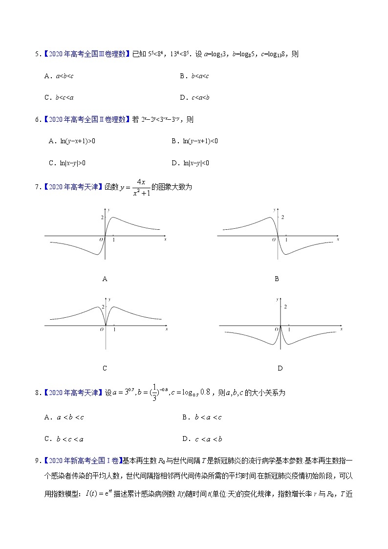 专题02 函数的概念与基本初等函数I——2020年高考真题和模拟题理科数学分项汇编（解析版）02