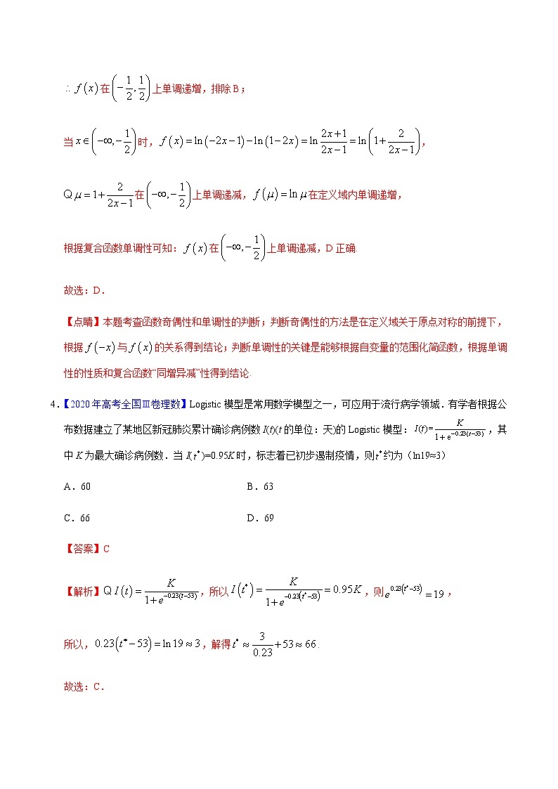 专题02 函数的概念与基本初等函数I——2020年高考真题和模拟题理科数学分项汇编（解析版）03
