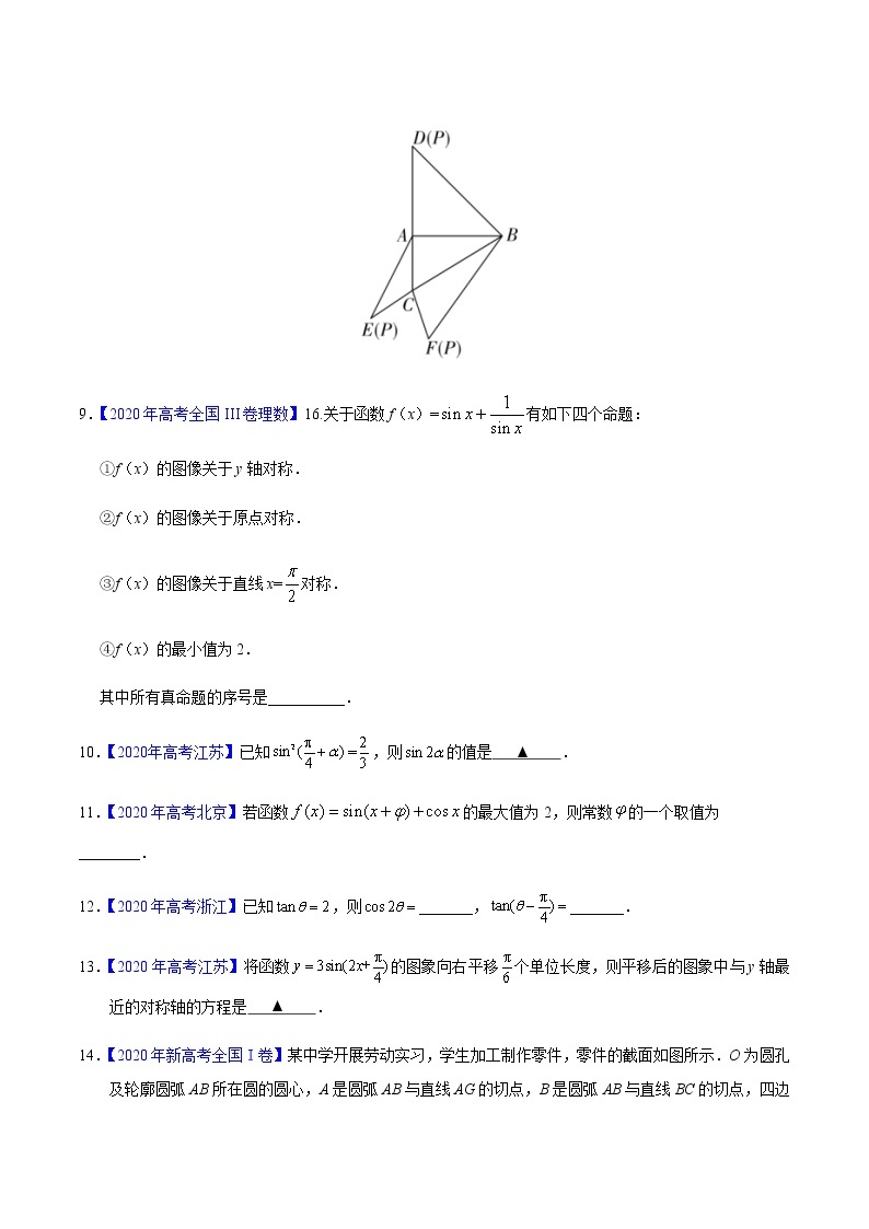专题06 三角函数及解三角形——2020年高考真题和模拟题理科数学分项汇编03