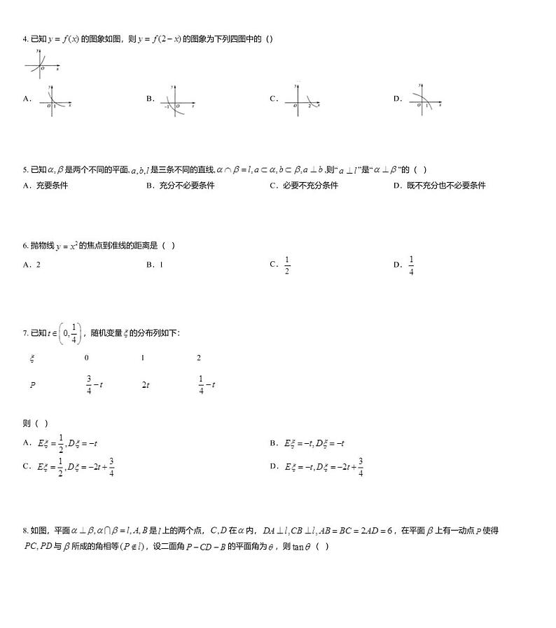 2020年浙江省名校高考预测冲刺卷(三)02