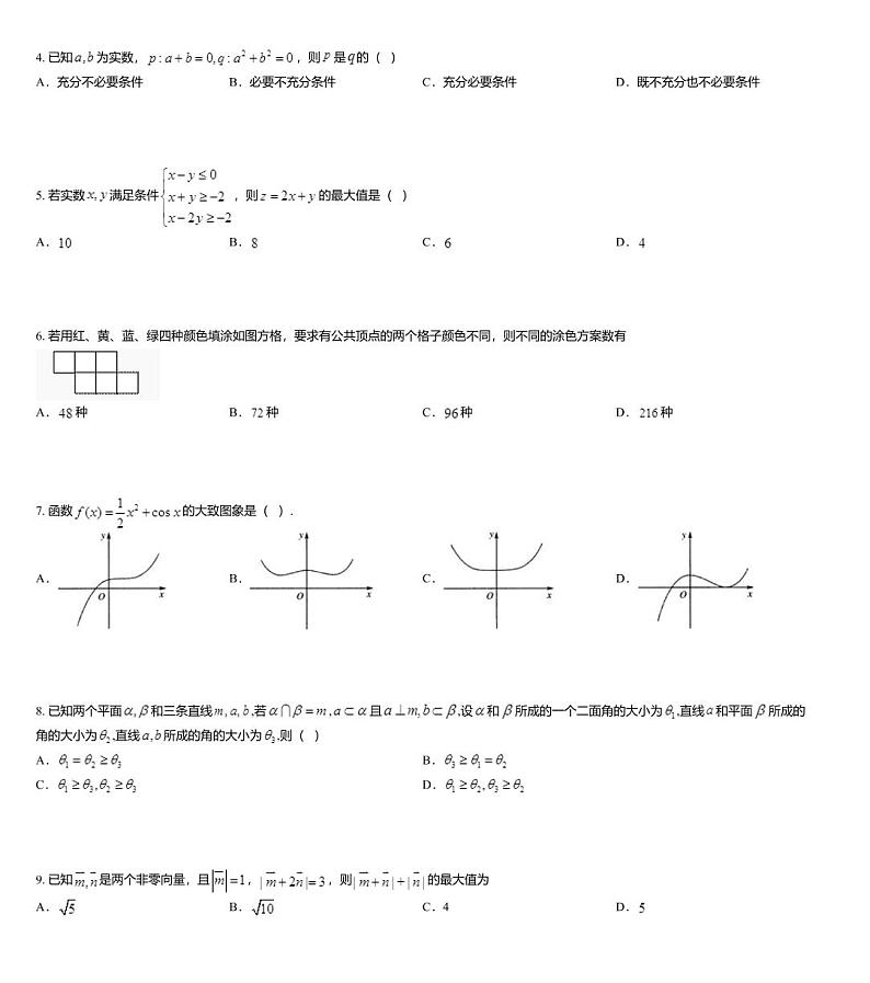2020年浙江省名校高考仿真训练卷(一)02