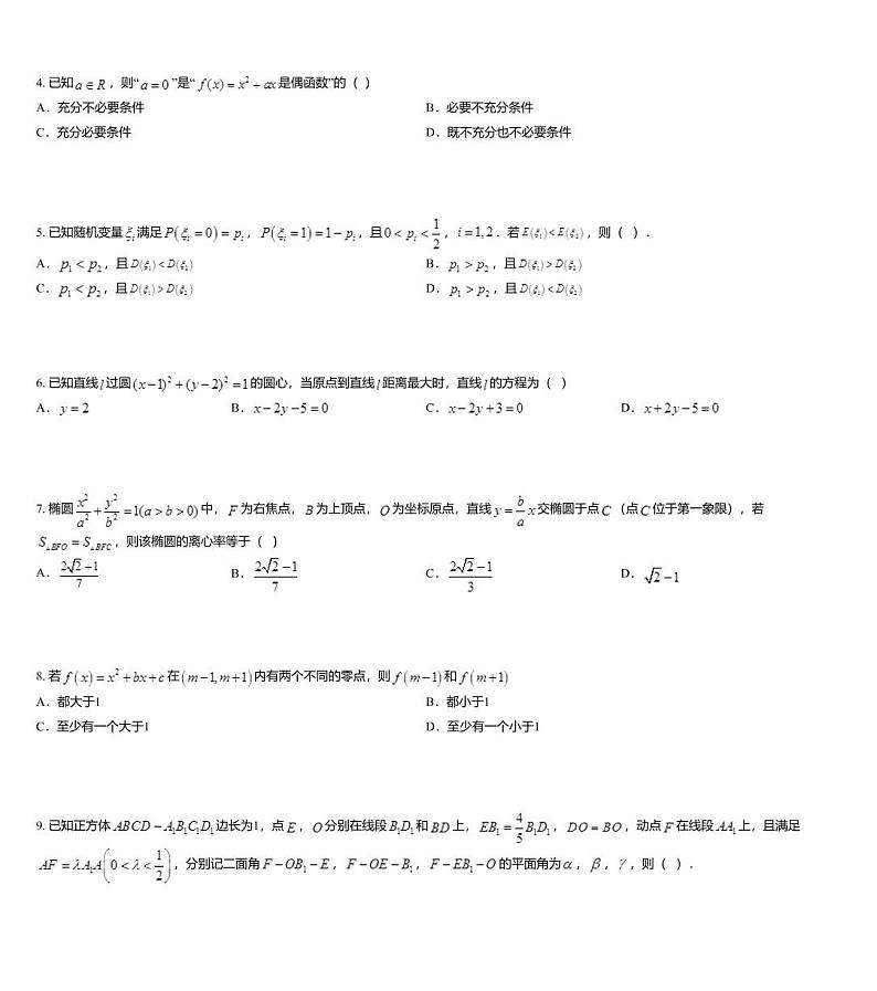 2020年浙江省名校高考仿真训练卷(五)02