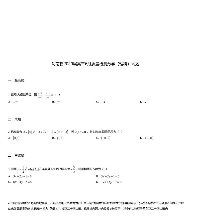 河南省2020届高三6月质量检测数学(理科)试题01