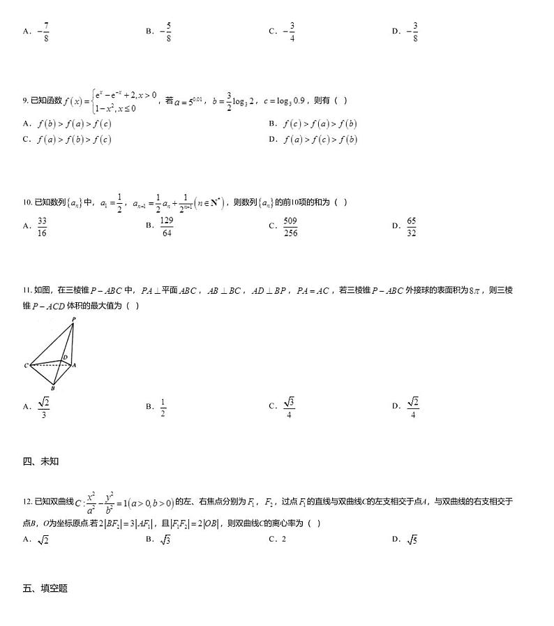 河南省2020届高三6月质量检测数学(理科)试题03