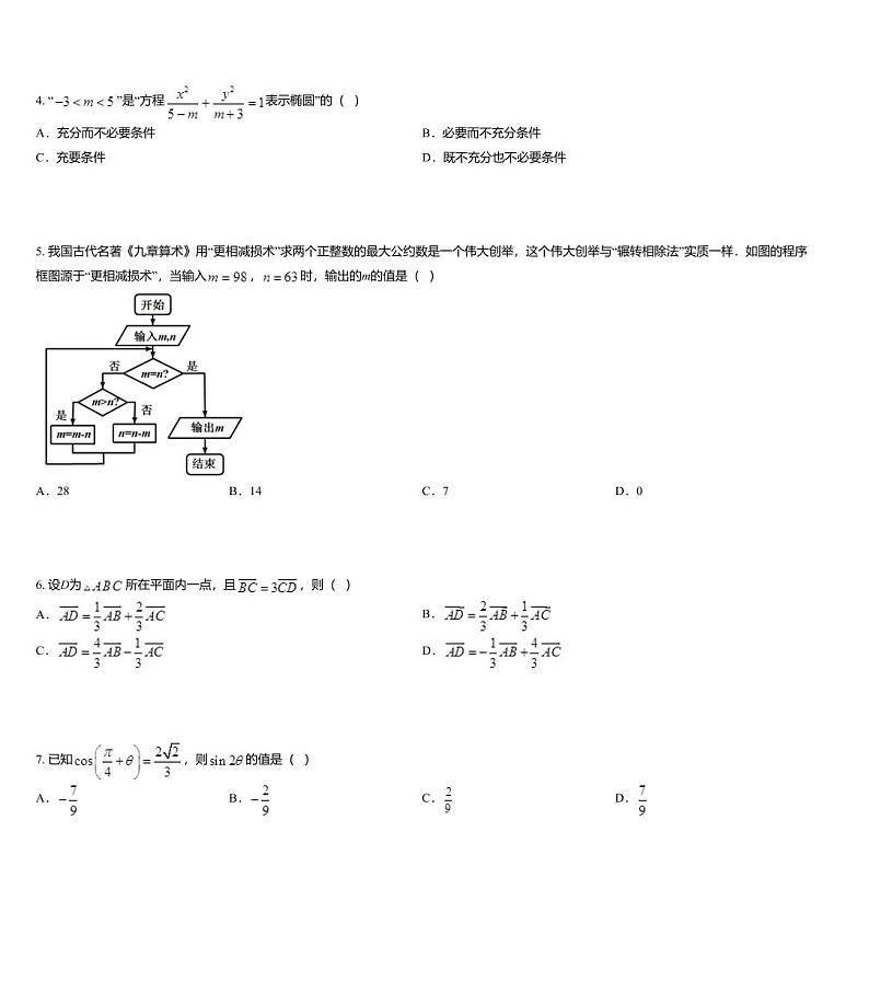 广东省六校联盟2020届高三下学期第四次联考数学(文)试题02