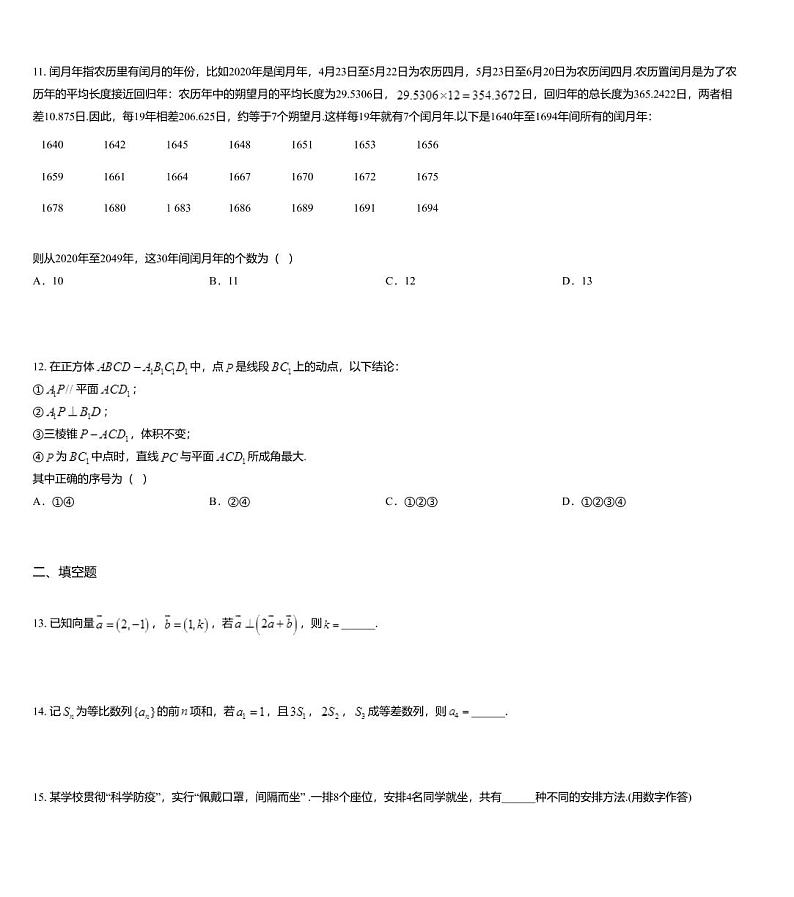 福建省厦门市2020届高三毕业班6月质量检查数学(理科)数学试题03