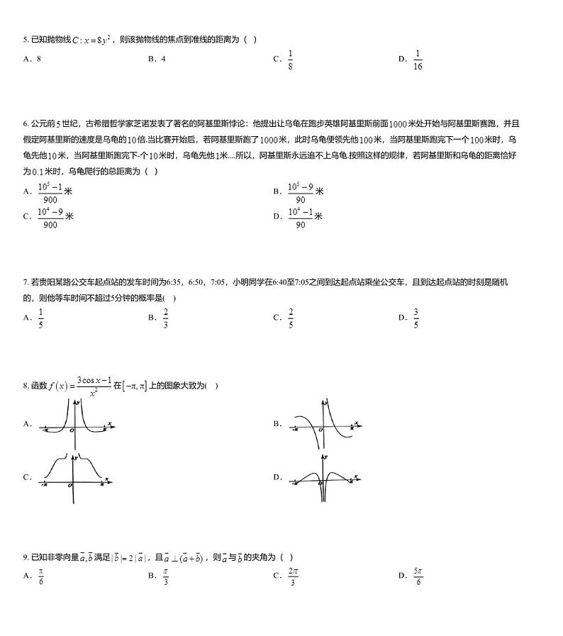 贵州省贵阳市2020届高三6月适应性考试(二)数学文科试题02