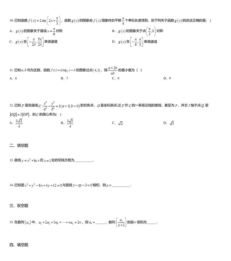 贵州省贵阳市2020届高三6月适应性考试(二)数学文科试题03