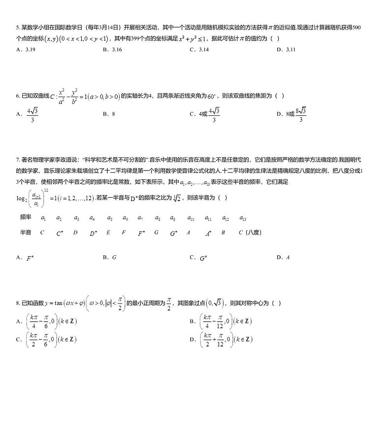 福建省宁德市2020届高三毕业班6月质量检查理科数学试题02
