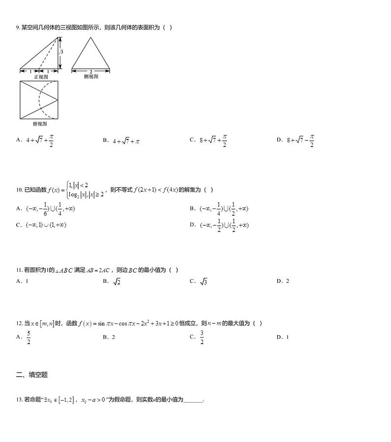 福建省宁德市2020届高三毕业班6月质量检查理科数学试题03