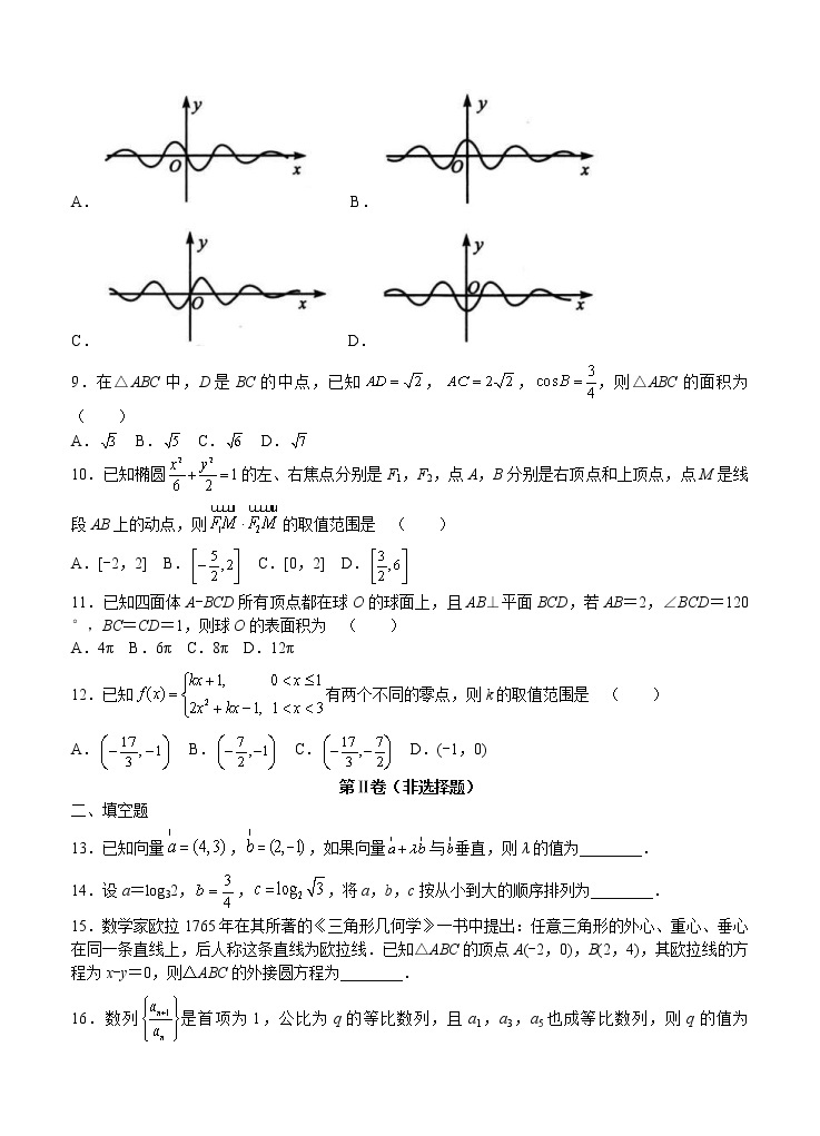 安徽省江南十校2021届高三上学期第二次联考 理科数学(含答案) 试卷02