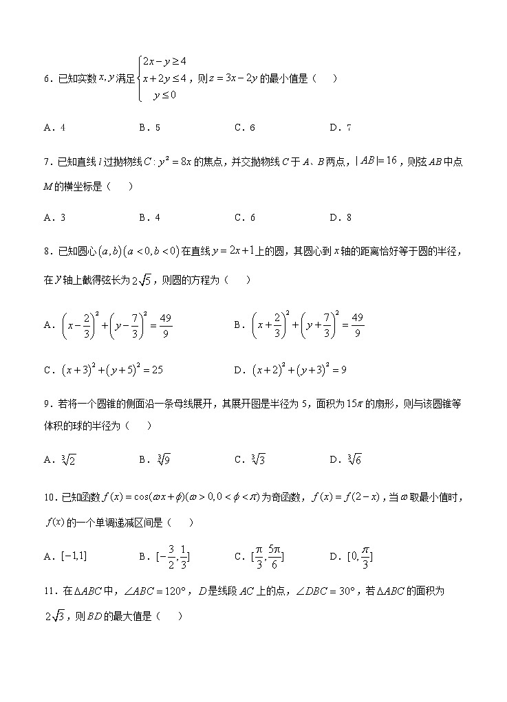 黑龙江省哈尔滨市第六中学2021届高三12月月考 数学(理)(含答案) 试卷02