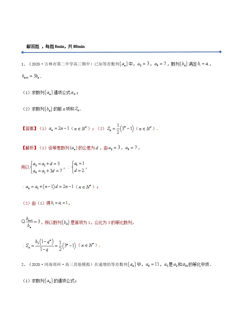 专训2.1 数列（解析版） 试卷02