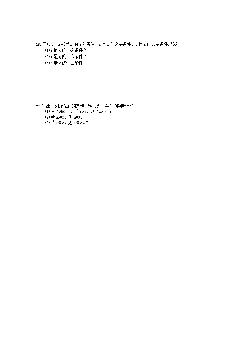 2021年高考数学一轮复习夯基练习:命题及其关系、充分条件与必要条件(含答案)03