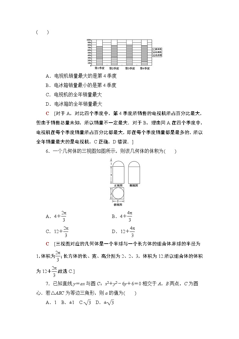 80分小题精准练(五)第2页