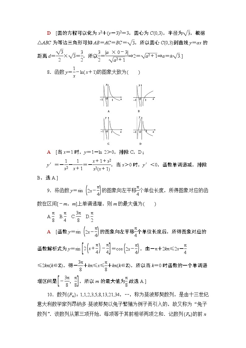 80分小题精准练(五)第3页