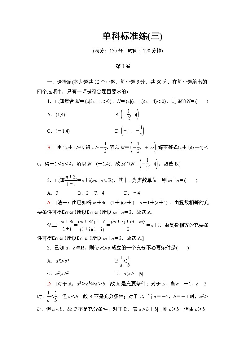 单科标准练(三)第1页