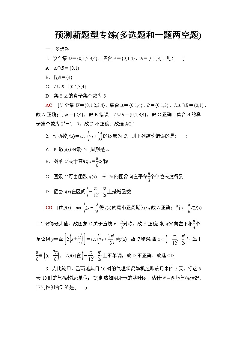 预测新题型专练第1页
