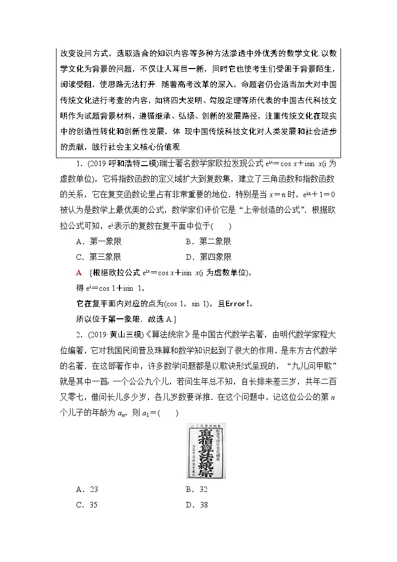 中外数学文化专练第2页