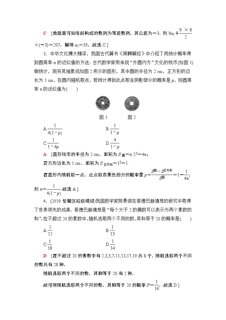中外数学文化专练第3页