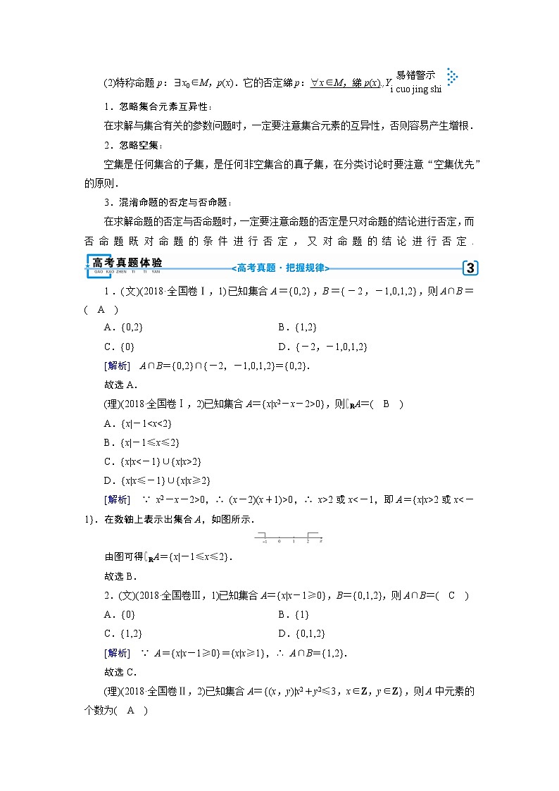 第一讲 集合与简易逻辑 学案03