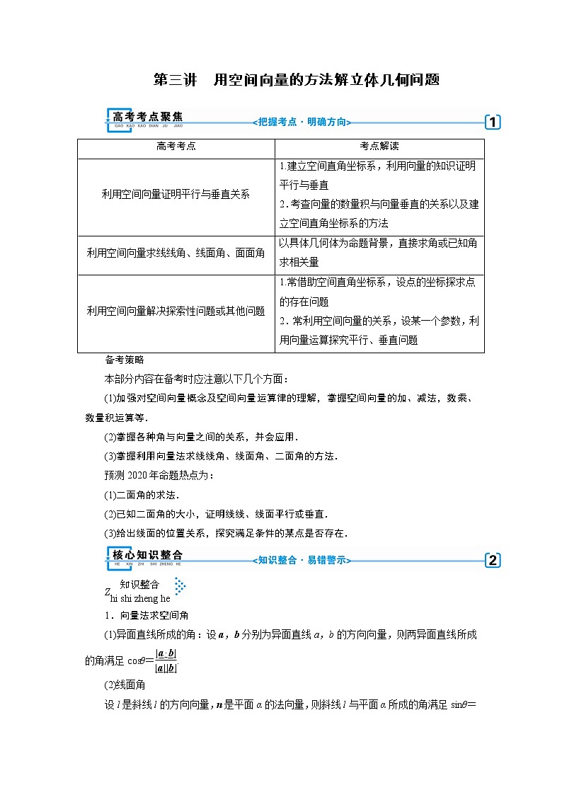 第三講    用空間向量的方法解立體幾何問題第1頁