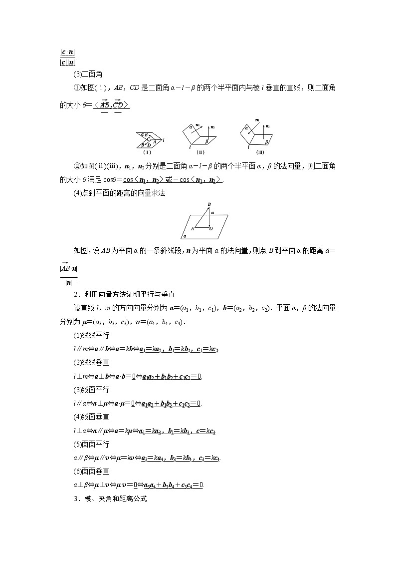 第三講    用空間向量的方法解立體幾何問題第2頁
