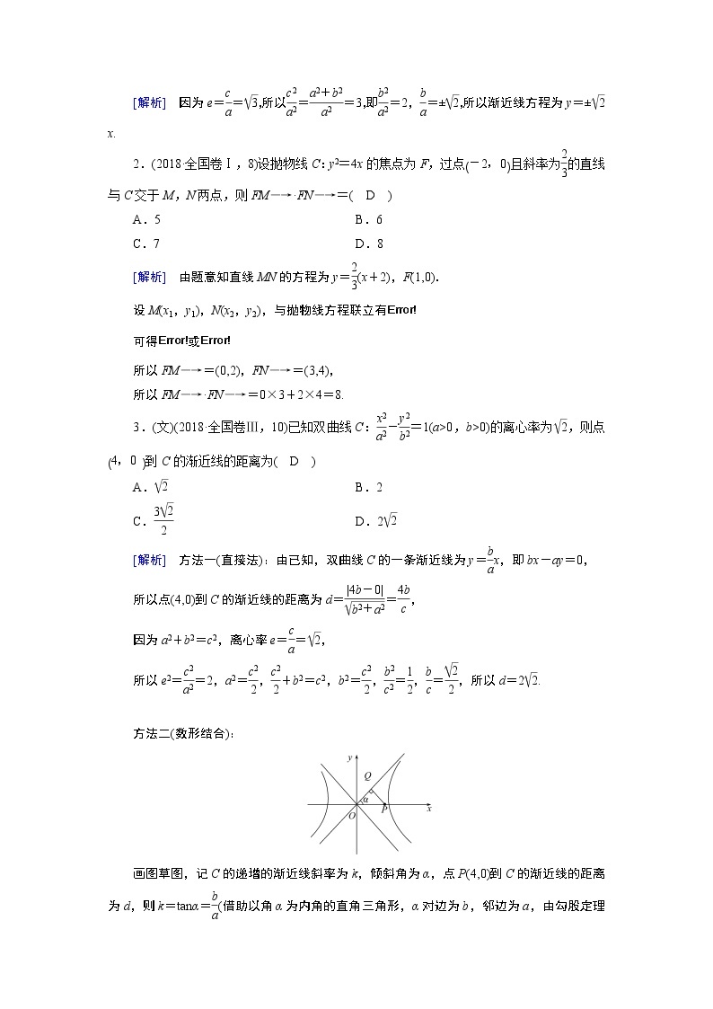 第二讲　圆锥曲线的概念与性质、与弦有关的计算问题03