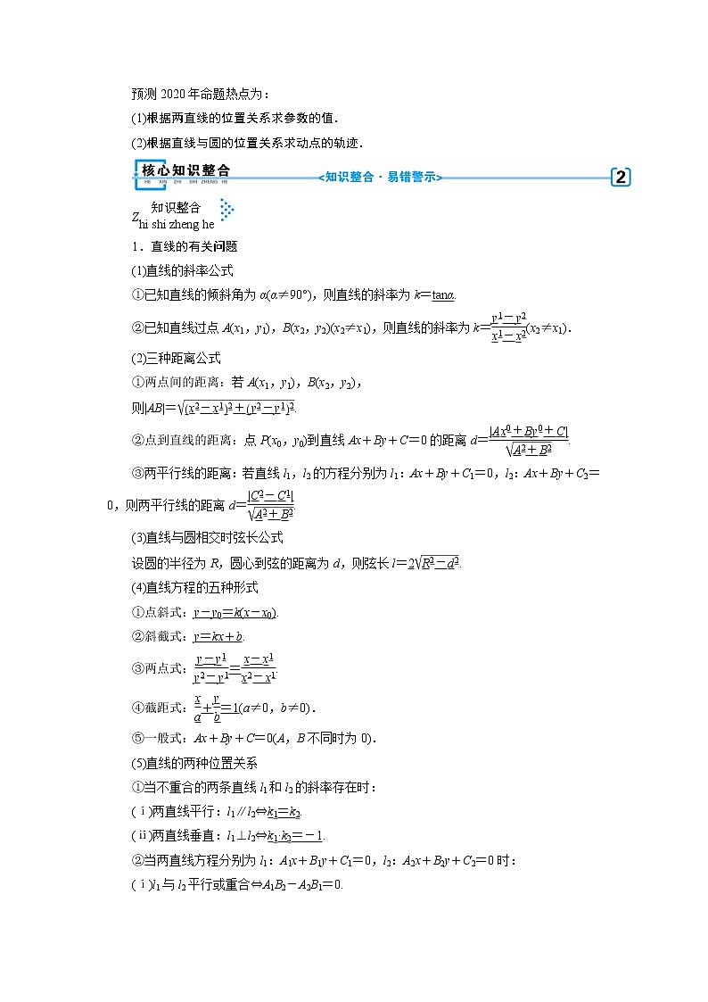 第一讲 直线与圆 学案02