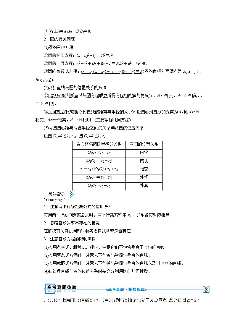 第一讲 直线与圆 学案03
