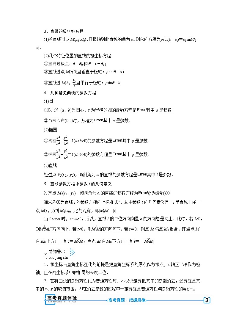 第一讲 坐标系与参数方程 学案02