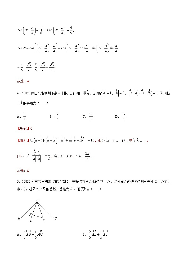 专题02 三角函数与平面向量(模块测试)(解析版)第2页