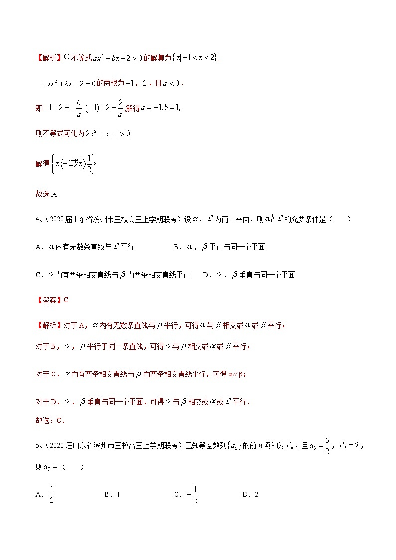 专题09 综合测试02(解析版)第2页