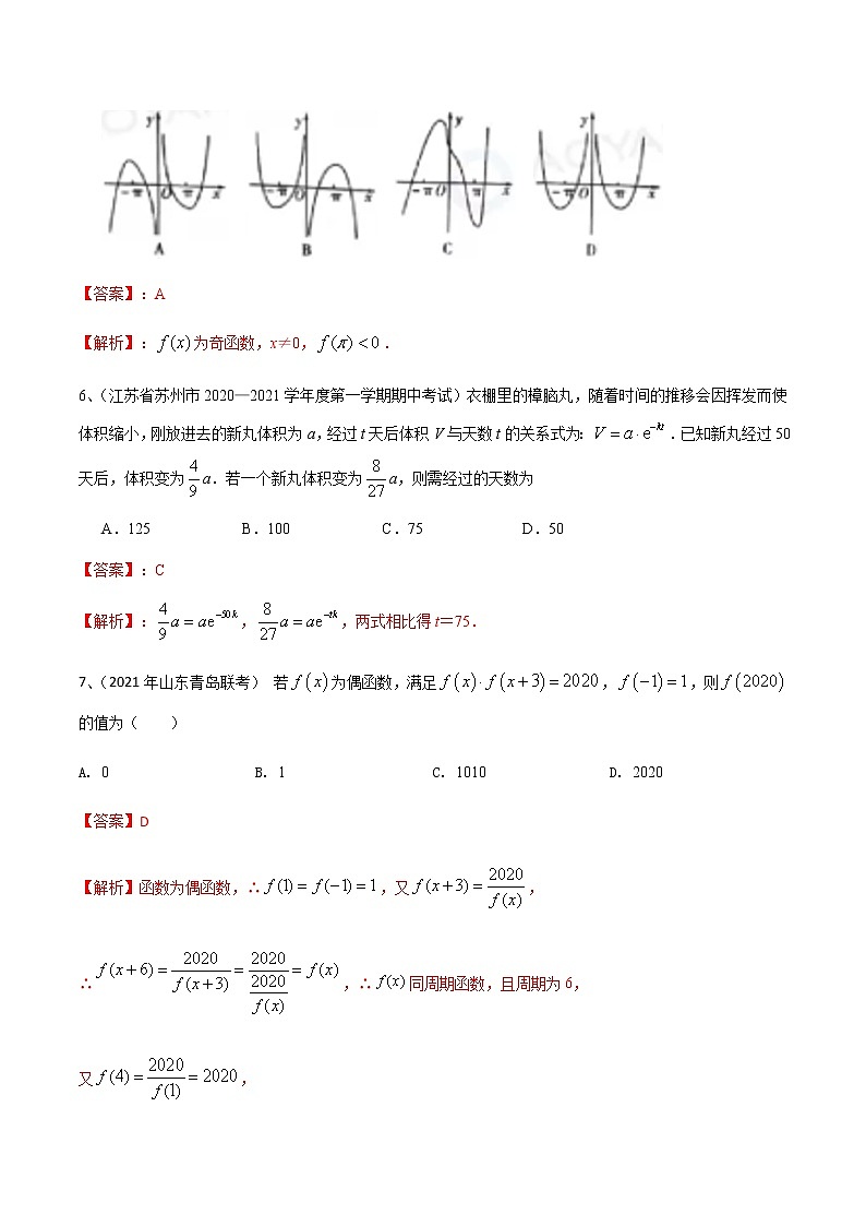专题14 综合测试07(解析版)第3页