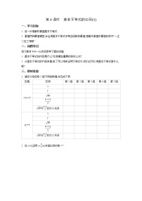 高中数学苏教版 (2019)必修 第一册3.2 基本不等式优秀第4课时学案