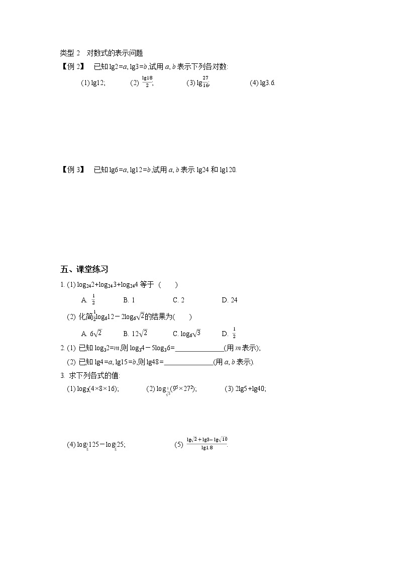 2020-2021学年第一学期高中数学新教材（必修第一册苏教版）第四章第4课时　对数(2)新学案（无答案）02