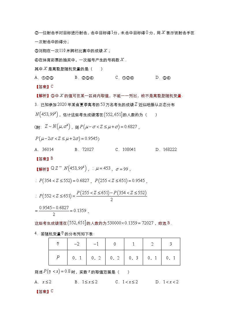 (新高考)2021届高三培优专练20 离散型随机变量的期望解析版第3页